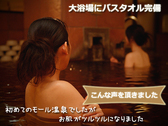 ◆天然温泉大浴場／植物が起源のモール温泉だから、お肌がツルツルになるとご好評です♪（一例）