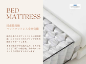 ◆日本ベッド全室完備／国産最高級ベッドマットレスでお休みください。