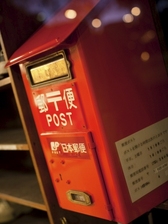 数々の想いを運んできた郵便Box※現役なんです。