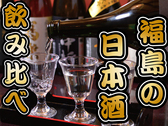 福島の誇る日本酒を飲み比べ