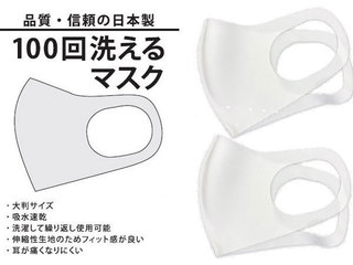 大人気！西川の１００回洗えるマスクをプレゼント♪