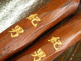 舗『箸久』の手作り箸（名入れ）