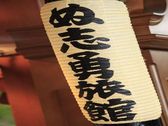 ようこそ★ぬ志勇旅館へ