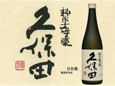 日本酒 久保田