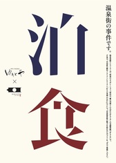 ポスター等でご紹介しているこちらのプランです。