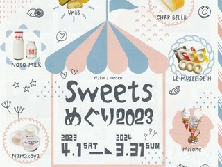 スイーツめぐり2023