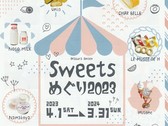 スイーツめぐり2023