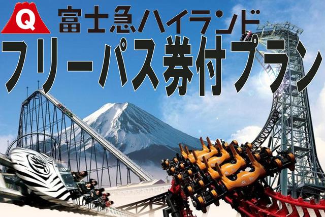 カレンダー 富士急 混雑