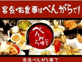 [ホテルセンチュリーイン浜松] 食のコミュニティパーク『べんがら横丁』