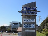 下田道の駅