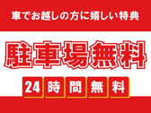 駐車場無料プラン