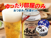 お部屋でゆっくり晩酌をお愉しみ頂けるプランになっております。
