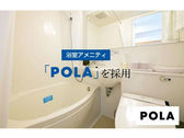 浴室アメニティは全て「POLA」を採用しております。特に女性に大人気です。