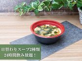 【無料サービス】日替わりスープは24時間飲み放題