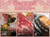 【4～5月】鯛・和牛・鮑を堪能！春の３大食材食べ比べプラン！