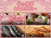【春の豪華４大食材】旬の鯛・穴子、アワビ、高級食材「神戸牛」を食べ比べ！