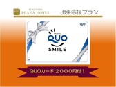 [福山プラザホテル] 