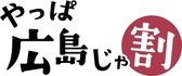 [福山プラザホテル] やっぱ広島じゃ割り