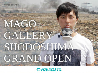 MAGO GALLERY SHODOSHIMAオープン1周年記念