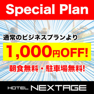 1000円OFF