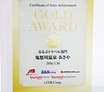 2015年るるぶトラベル部門「GOLD AWARD」受賞