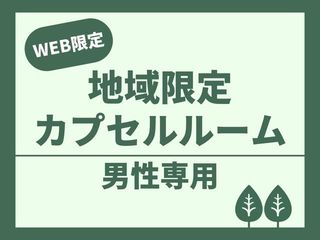 新宿区にお住まいの方、新宿区にお勤めの方はコチラ！