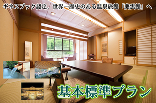 標準基本プラン　困ったら基本が一番