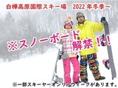 スノーボード解禁