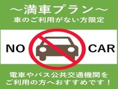 ★ノーマイカー★電車・バス公共機関ご利用者様専用プラン【全館Wi-Fi無料】