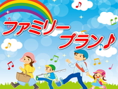 ファミリープラン