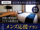 メンズ応援プラン