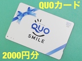 QUOカード2000円分がついた出張応援プラン